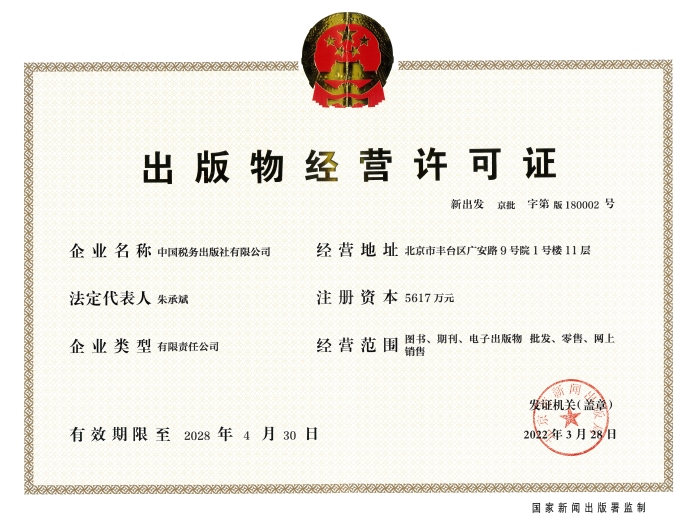 出版物经营许可证2022